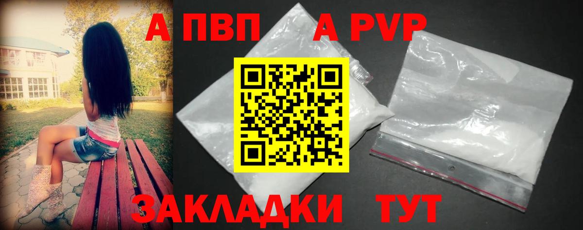 A-PVP Соль Советская Гавань