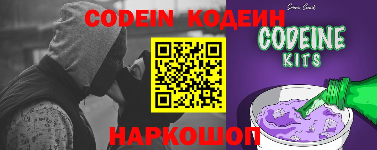 Кодеиновый сироп Lean напиток Lean (лин)  Вход с VPN  Советская Гавань  Кодеиновый сироп Lean напиток Lean (лин) 