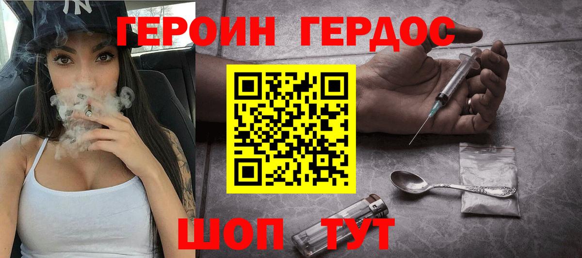 ГЕРОИН гречка Советская Гавань
