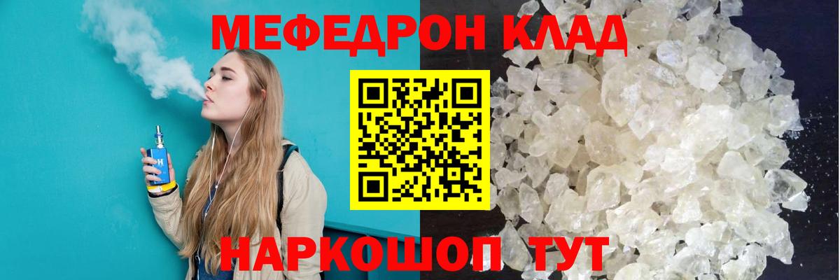 Мефедрон Советская Гавань