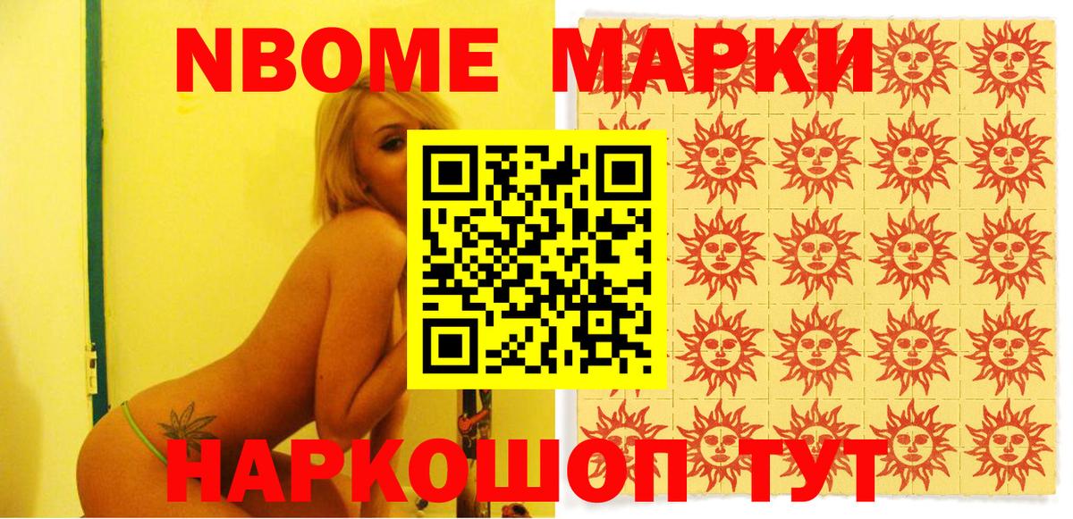 Советская Гавань  Наркотические марки 1500мкг  Марки 25I-NBOMe  Вход с VPN 